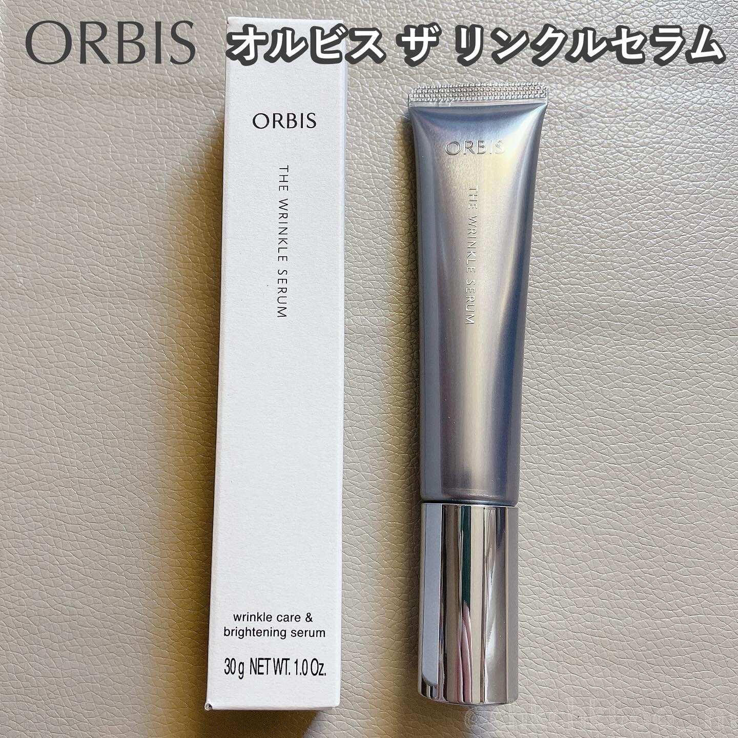 オルビス ザ リンクルセラム/オルビス/美容液を使ったクチコミ（1枚目）