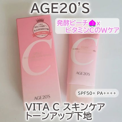 ビタシースキンケアトンアップ化粧下地/AGE20’s/化粧下地を使ったクチコミ(1枚目)