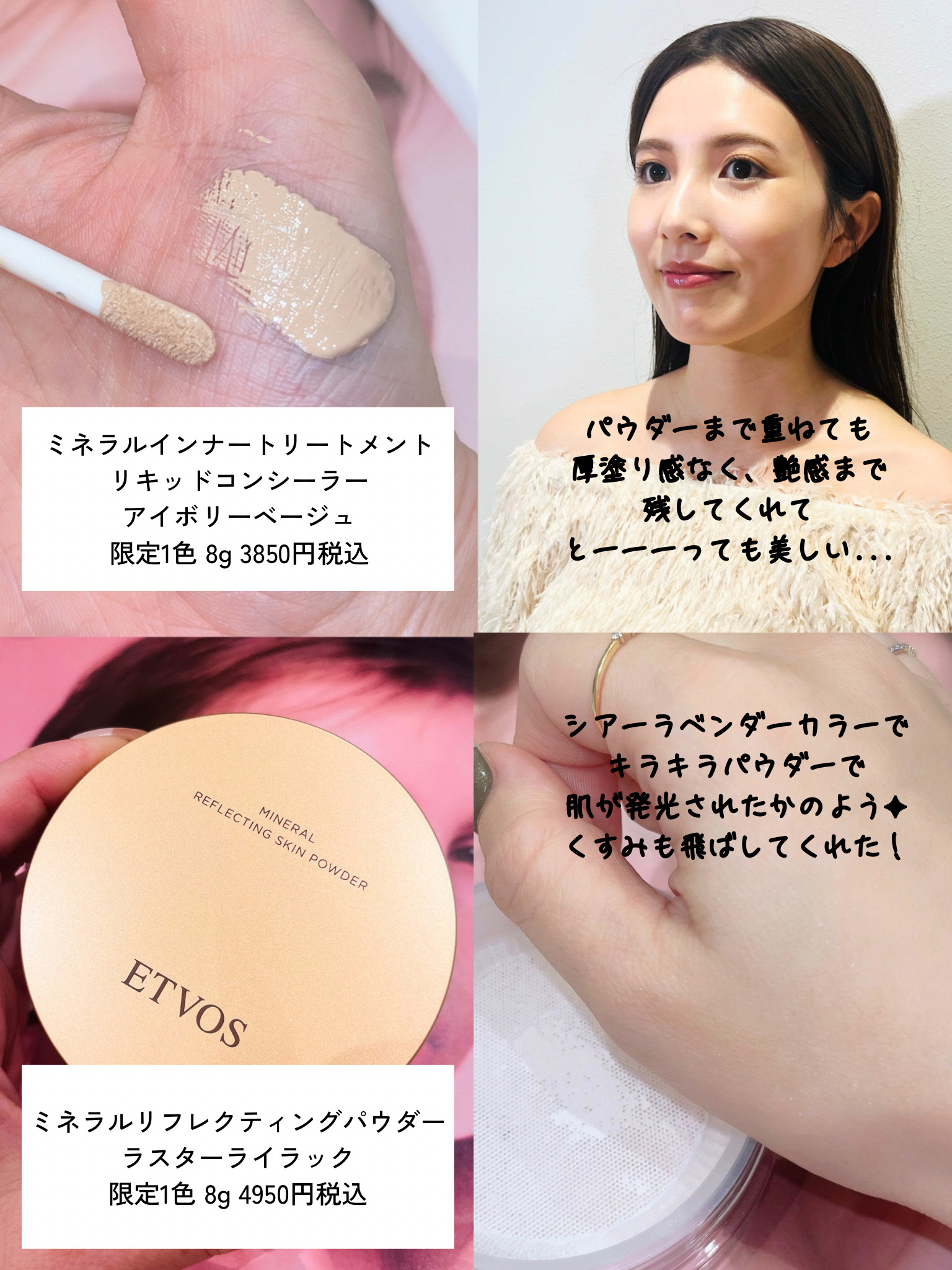 エトヴォスリフレクティングスキンパウダ　インナートリートメントベース　コンシーラ エトヴォスのベースメイク ミネラルインナートリートメント