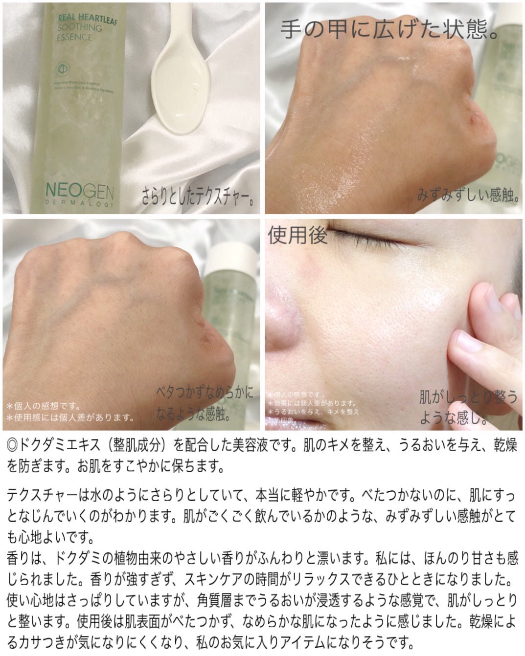 リアルドクダミスージングエッセンス/NEOGEN/化粧水を使ったクチコミ(2枚目)