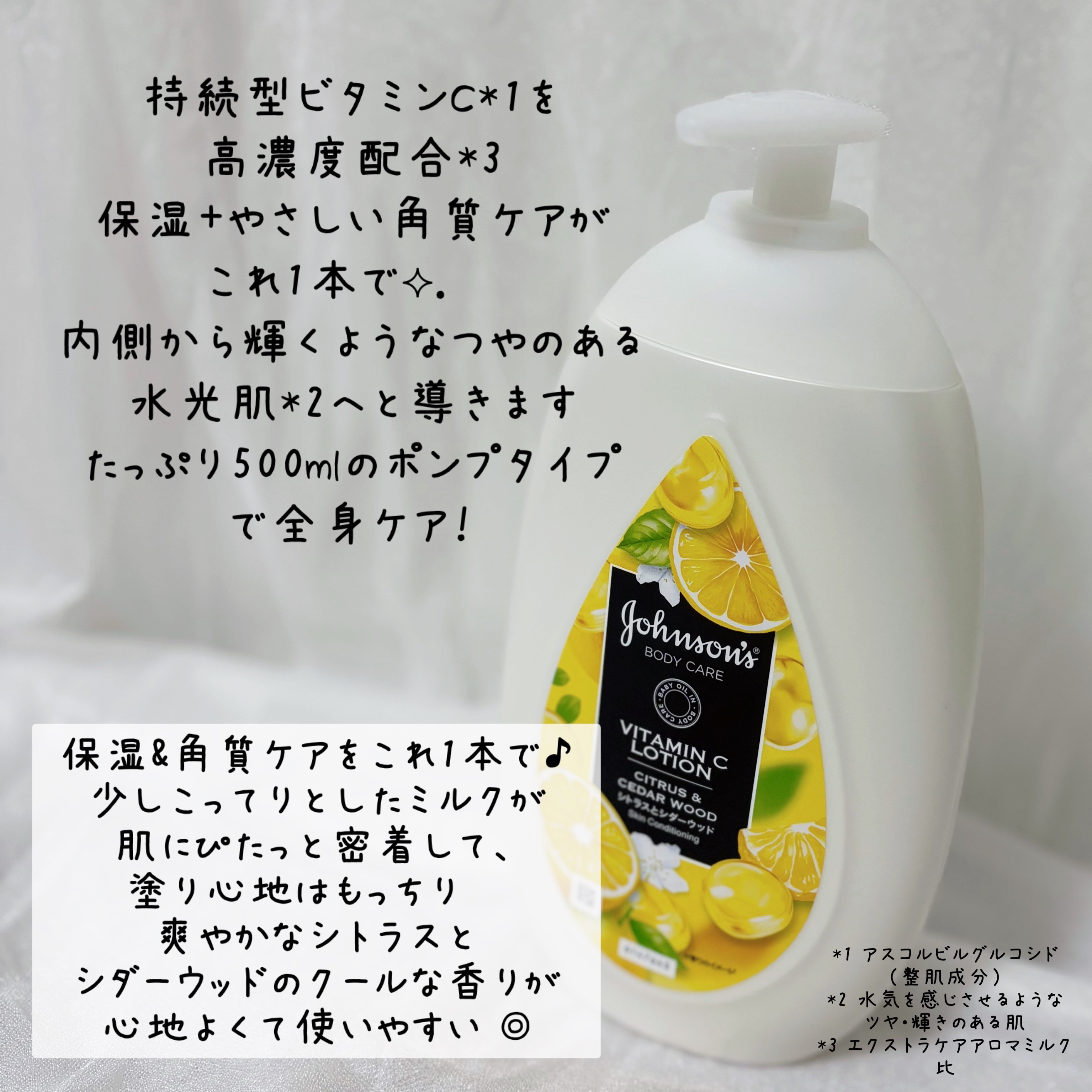 VC アロマミルク/ジョンソンボディケア/ボディミルクを使ったクチコミ（2枚目）