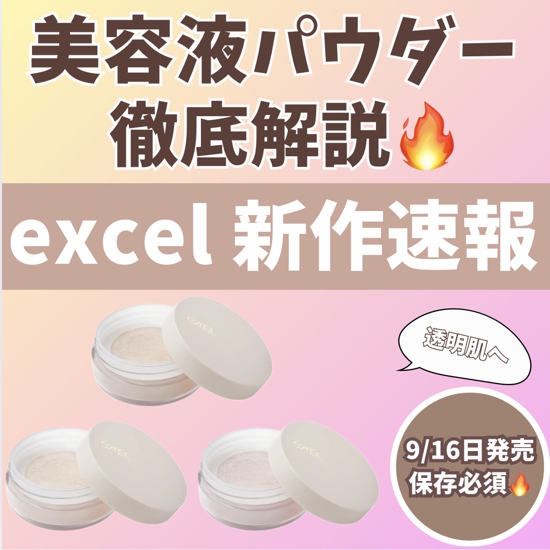 エクストラリッチ セラムインパウダー EX02 グロウベージュ/excel/ルースパウダーを使ったクチコミ（1枚目）