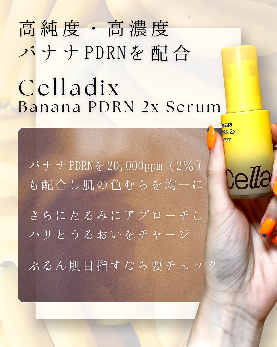バナナ PDRN 2X セラム/Celladix/美容液を使ったクチコミ(3枚目)