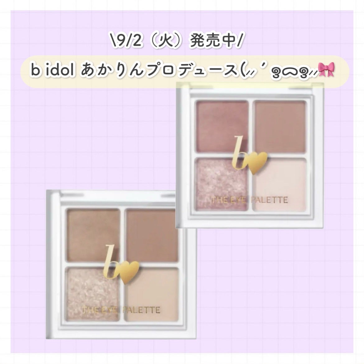 THE アイパレR/b idol/アイシャドウパレットを使ったクチコミ(1枚目)