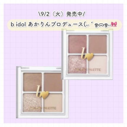 THE アイパレR/b idol/アイシャドウパレットを使ったクチコミ(1枚目)