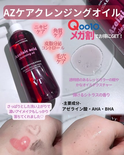 AZケア クレンジングオイル/VT/オイルクレンジングを使ったクチコミ(2枚目)
