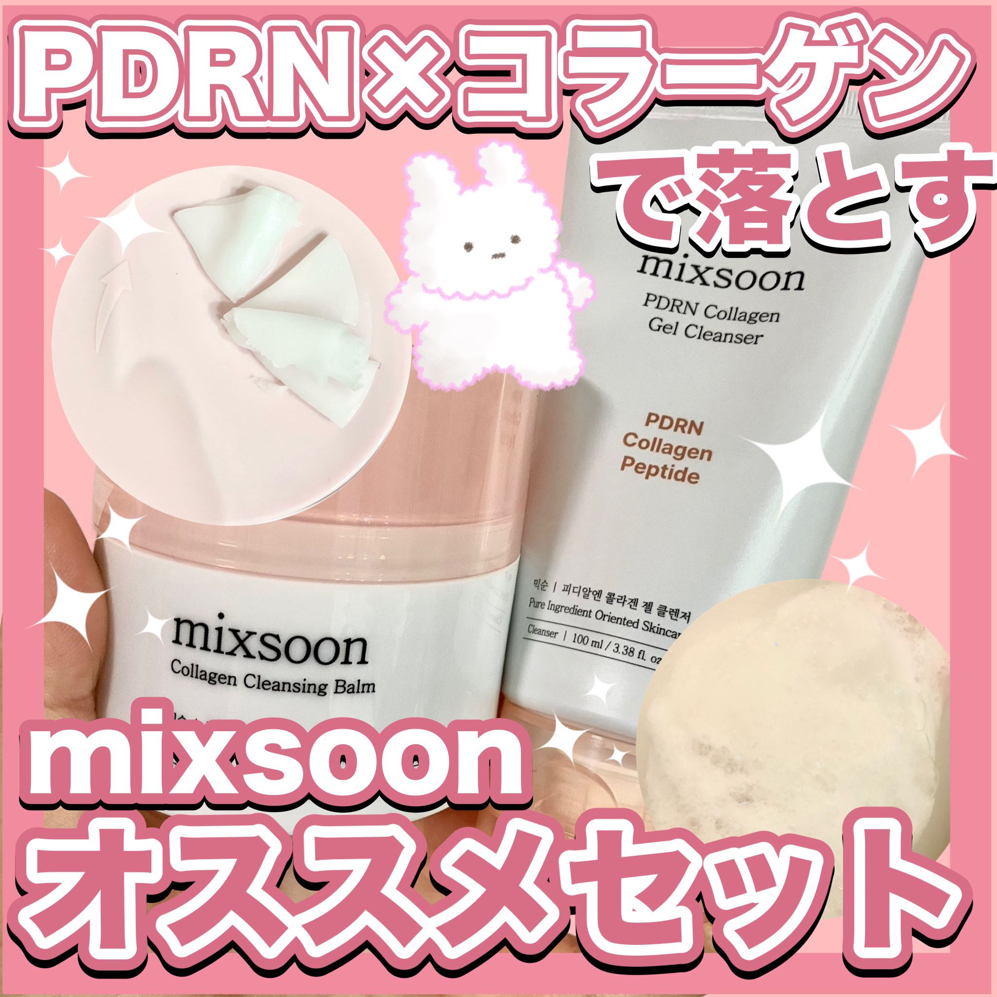 コラーゲンクレンジングバーム/mixsoon/クレンジングバームを使ったクチコミ（1枚目）
