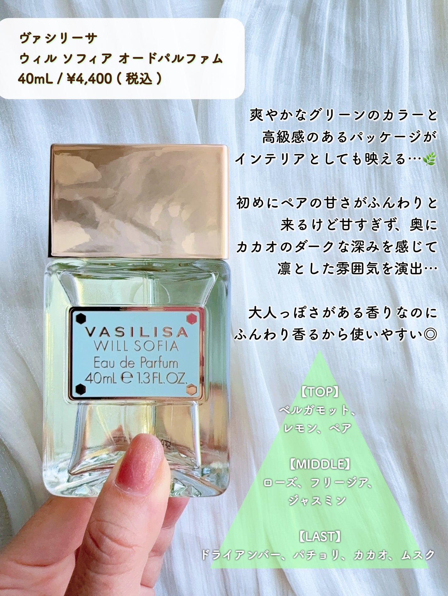 ヴァシリーサ ウィル ソフィア オードパルファム/ヴァシリーサ/香水(レディース)を使ったクチコミ(3枚目)