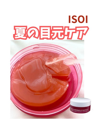 アイソイ 目元集中ケア アイゲルパッチ /ISOI/アイケア・アイクリームを使ったクチコミ(1枚目)