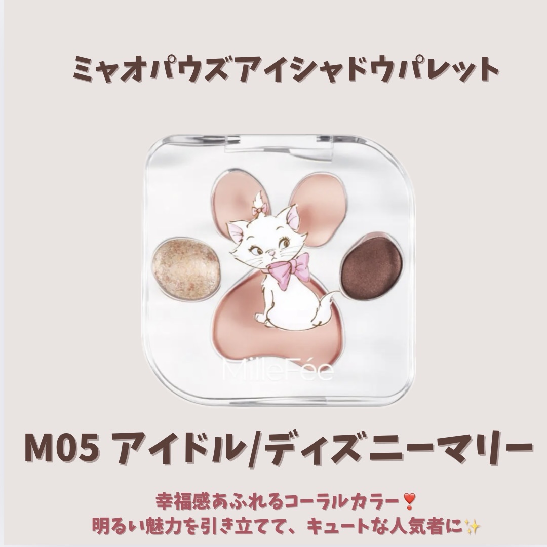 ミャオパウズアイシャドウパレット/MilleFée/アイシャドウパレットを使ったクチコミ（3枚目）