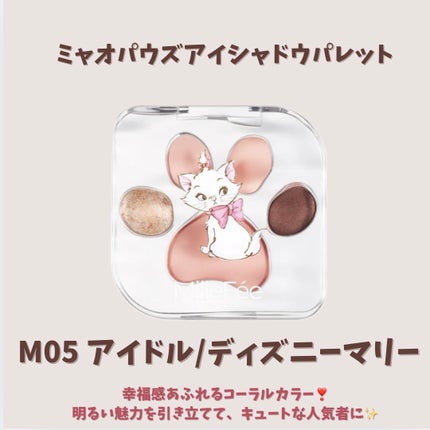 ミャオパウズアイシャドウパレット/MilleFée/アイシャドウパレットを使ったクチコミ(3枚目)