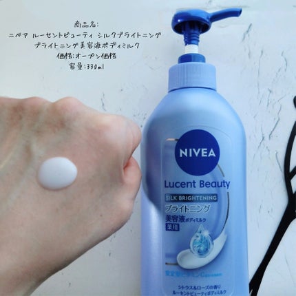 【医薬部外品】ニベア ルーセントビューティ シルクブライトニング ブライトニング美容液ボディミルク/ニベア/ボディミルクを使ったクチコミ(2枚目)