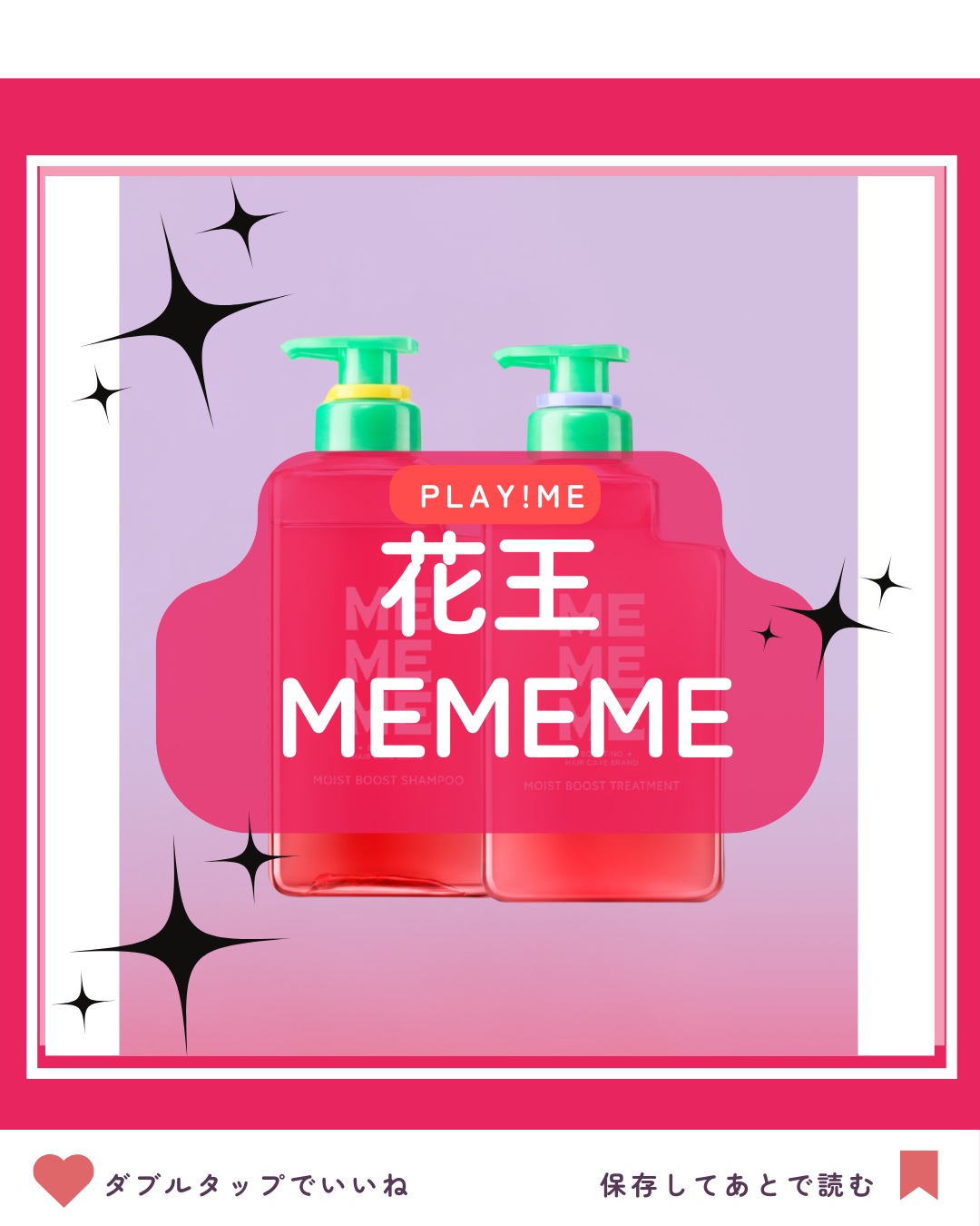 モイストブーストシャンプー／モイストブーストトリートメント/MEMEME/市販シャンプーを使ったクチコミ（1枚目）