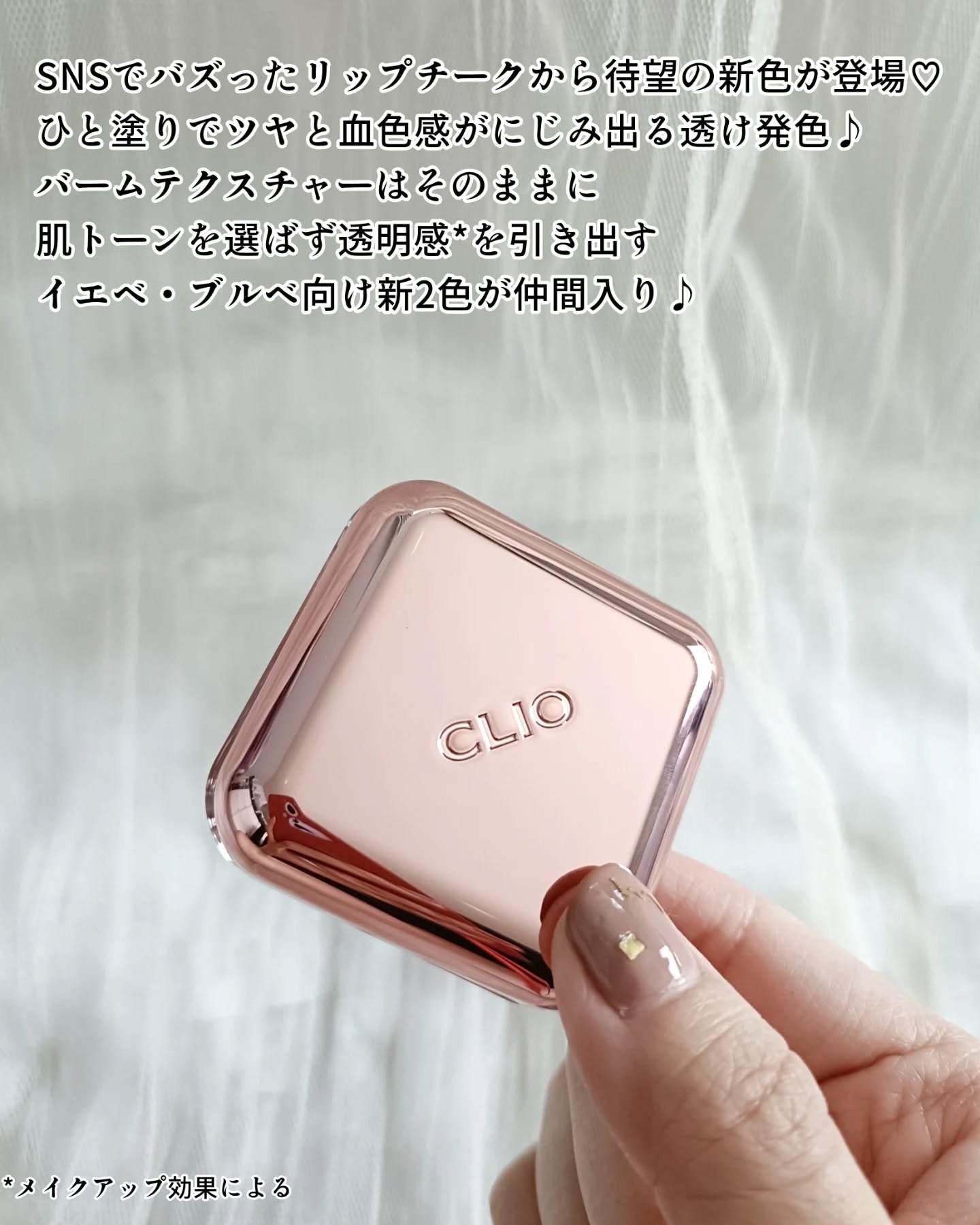 エッセンシャル リップチーク タップ/CLIO/ジェル・クリームチークを使ったクチコミ（2枚目）