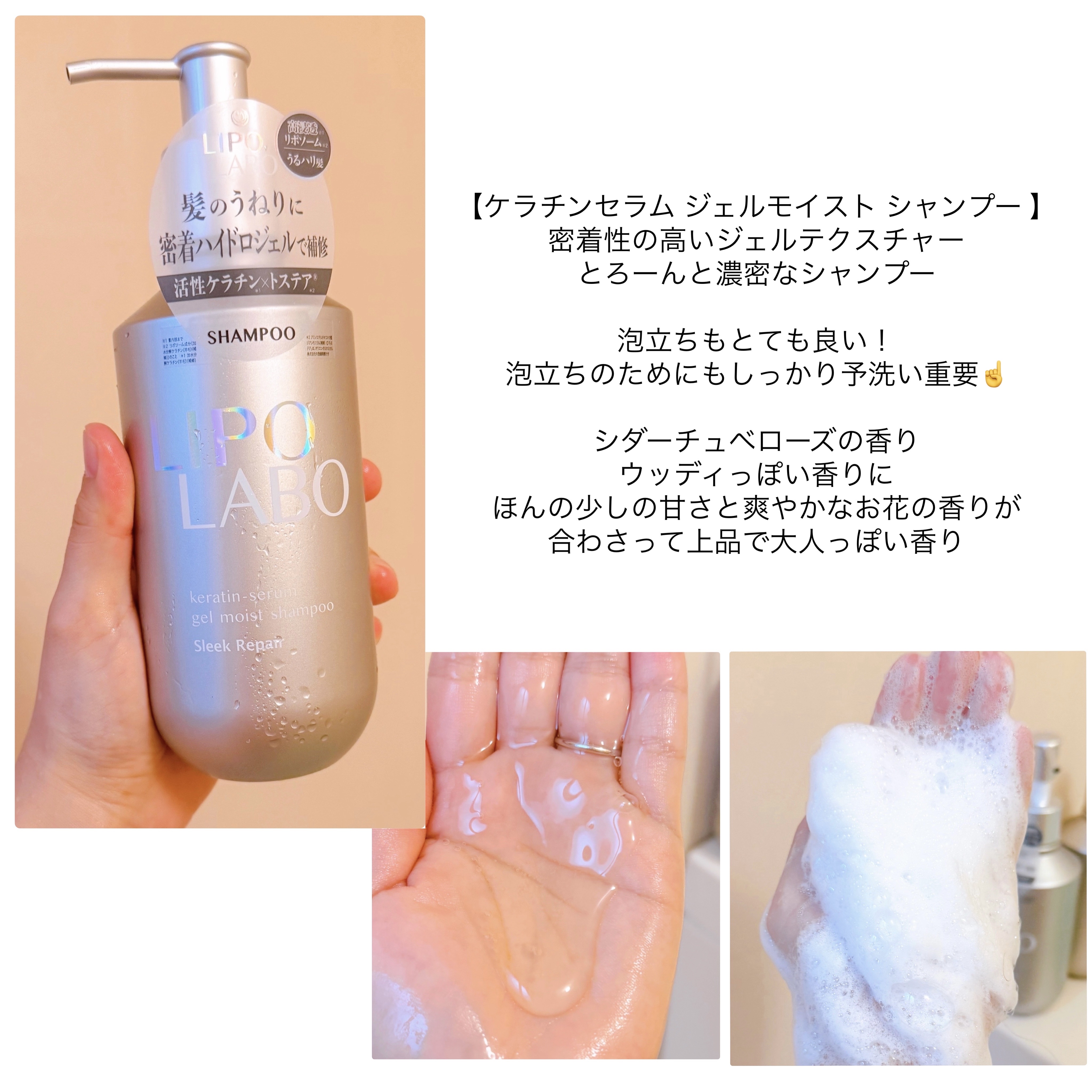 リポ ラボ ケラチンセラム ジェルモイスト シャンプー /トリートメントスリークリペア＊/LIPO　LABO/市販シャンプーを使ったクチコミ（3枚目）