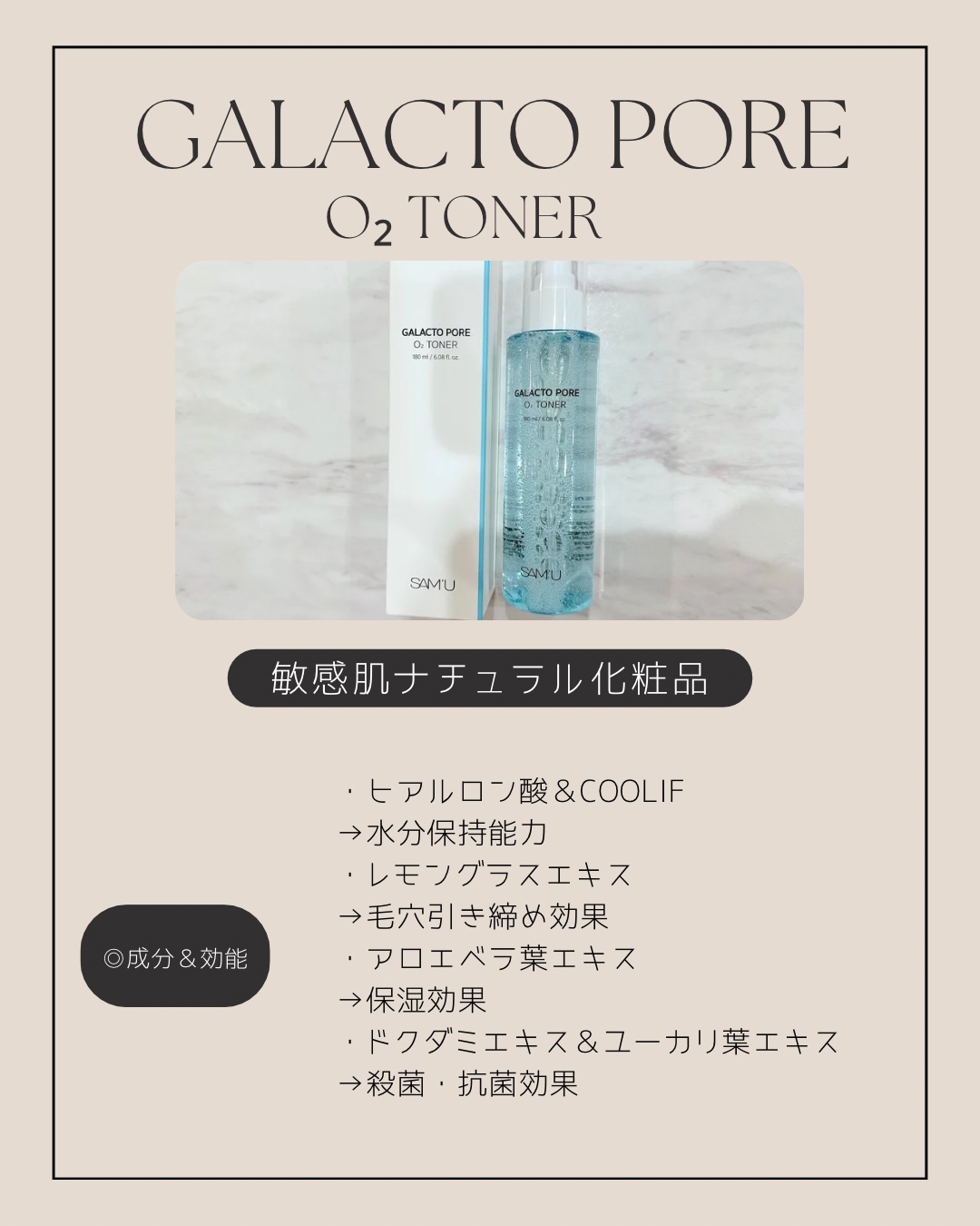 サミュ ガラクトポア オーツートナー/SAM&#39;U/化粧水を使ったクチコミ（2枚目）