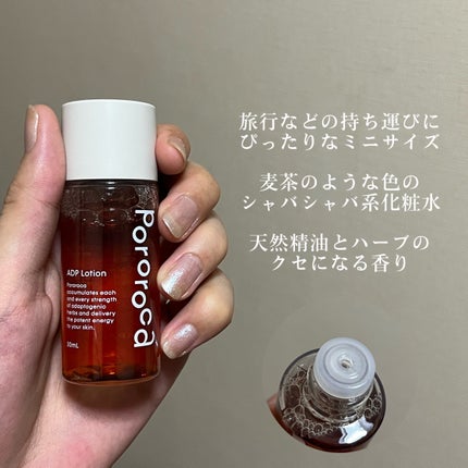 ADPローション/Pororoca/化粧水を使ったクチコミ(3枚目)
