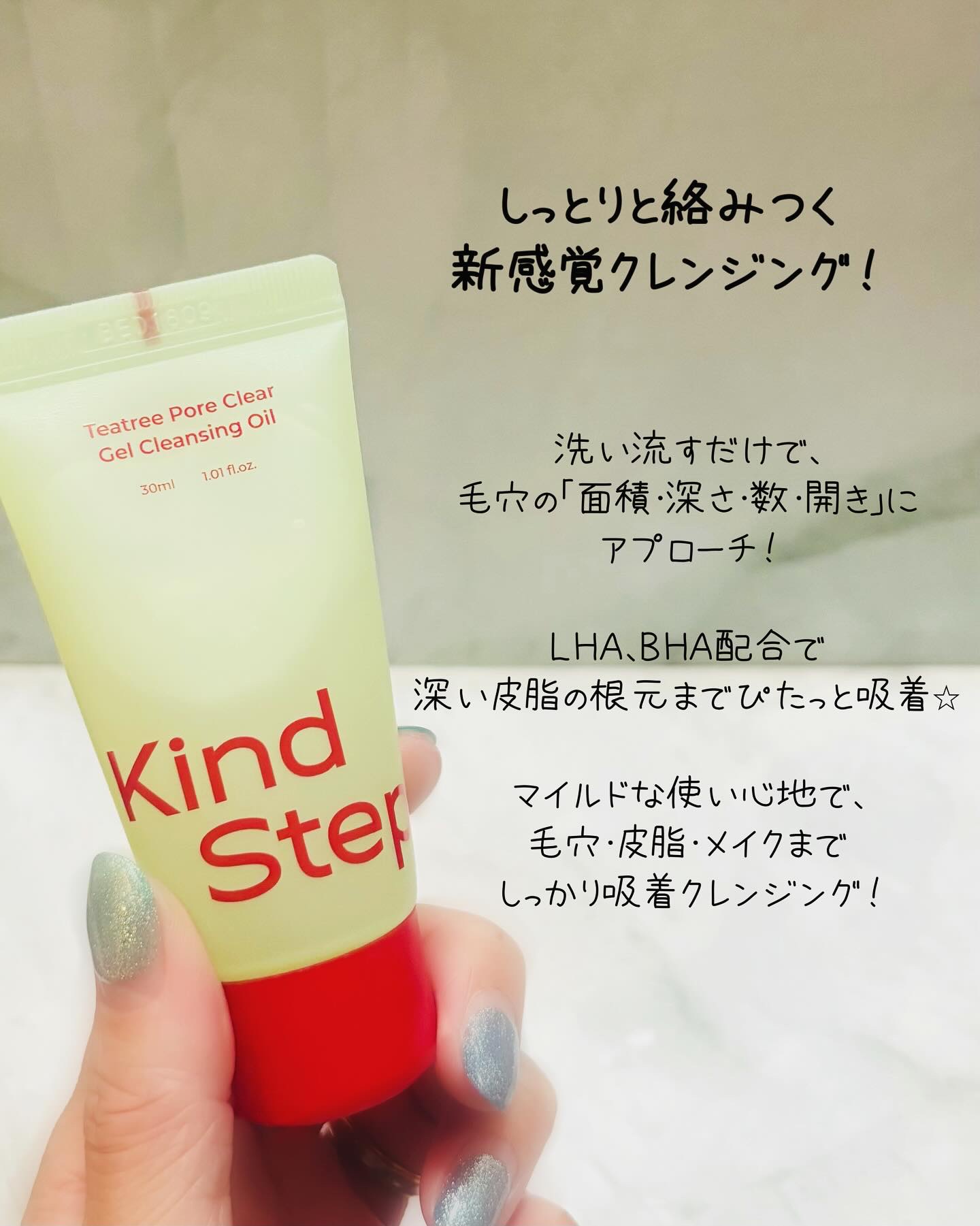 ティーツリージェルクレンジングオイル/KindStep/クレンジングジェルを使ったクチコミ（2枚目）