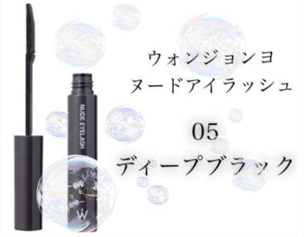 ウォンジョンヨ ヌードアイラッシュ/Wonjungyo/マスカラを使ったクチコミ(1枚目)