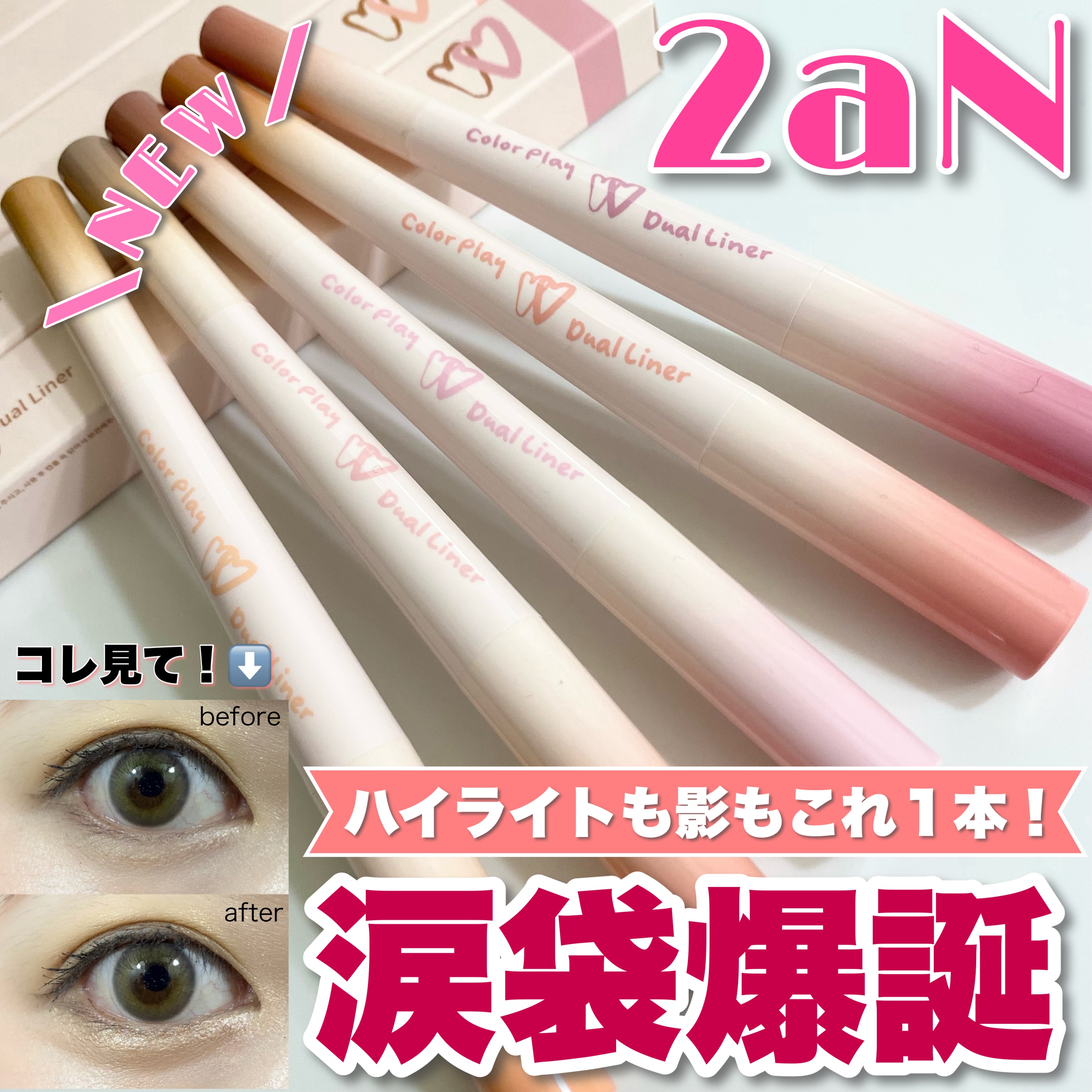 カラープレイデュアルライナー/2aN/スティックアイシャドウを使ったクチコミ（1枚目）