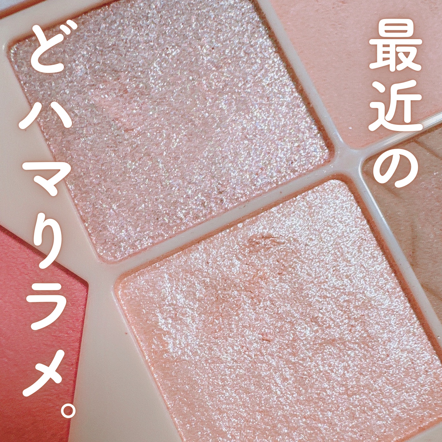 最近どハマりしてるラメ…！！

✦・┈┈┈┈┈┈┈┈ ・✦

Wonjungyo
ウォンジョンヨ Ｗ デイリームードアップパレット
04クライローズ
¥2,420

✦・┈┈┈┈┈┈┈┈ ・✦


買ってしばらくあんま使ってなかったけど久々