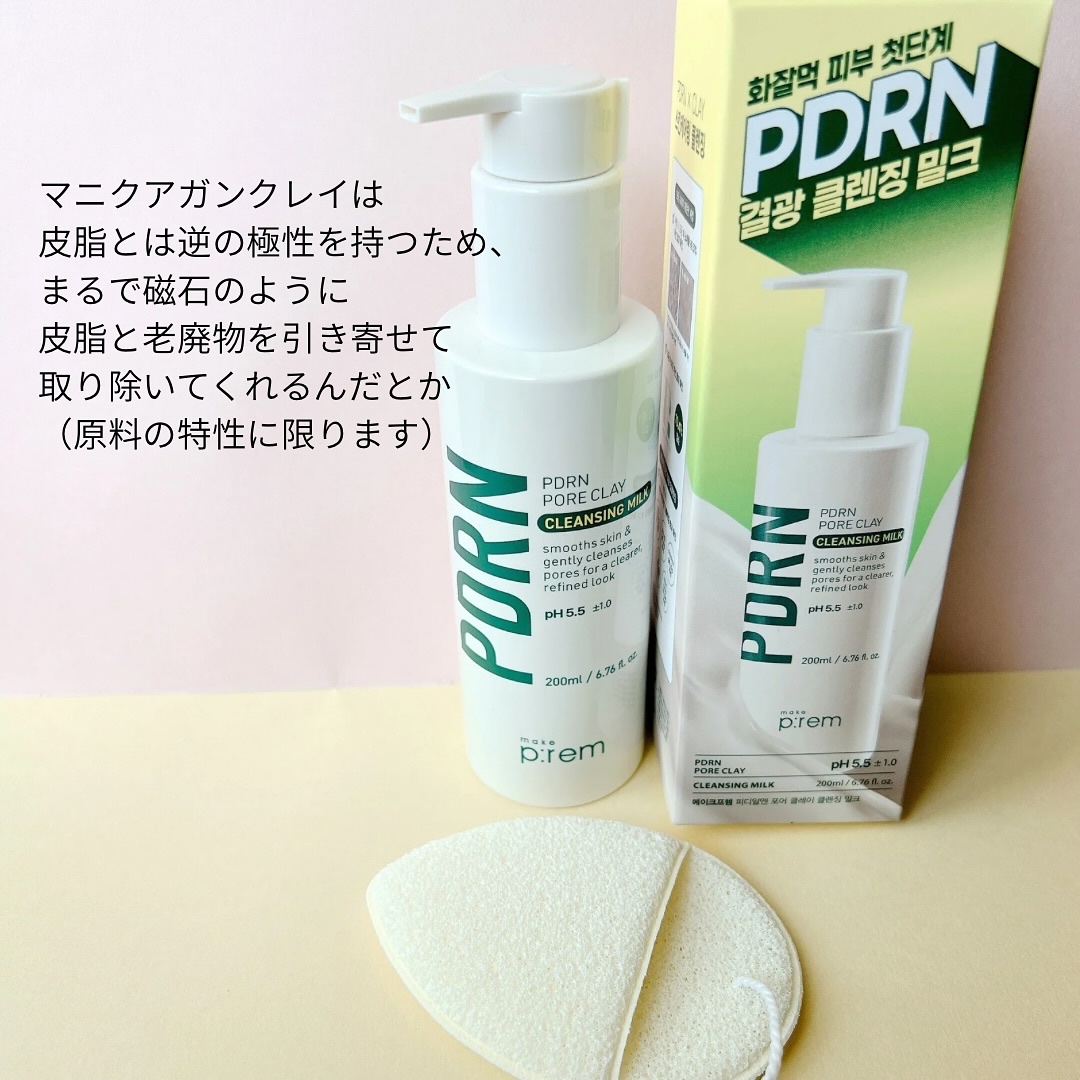 PDRNポアクレイクレンジングミルク/make prem/ミルククレンジングを使ったクチコミ（2枚目）