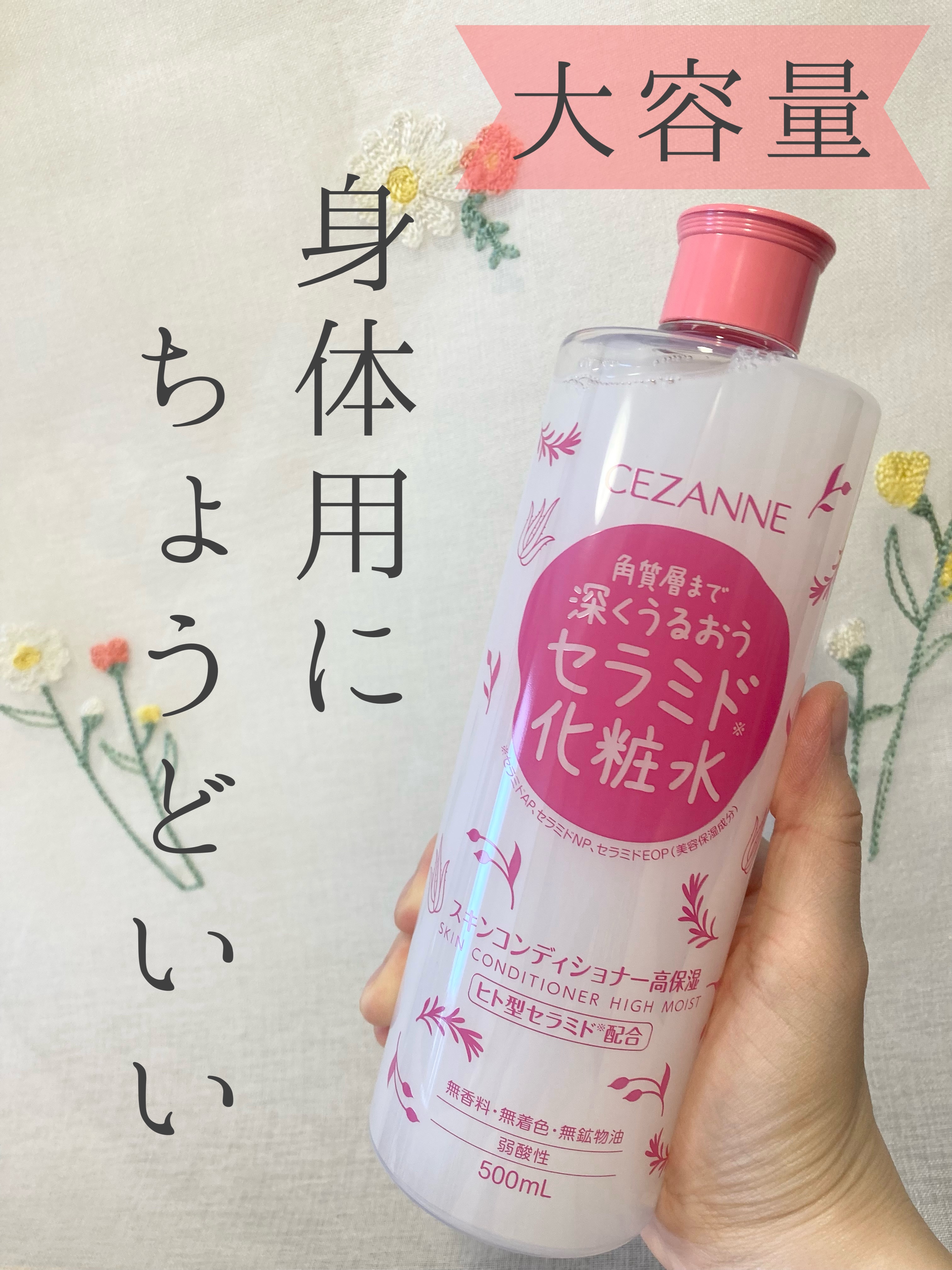 スキンコンディショナー高保湿/CEZANNE/化粧水を使ったクチコミ（1枚目）