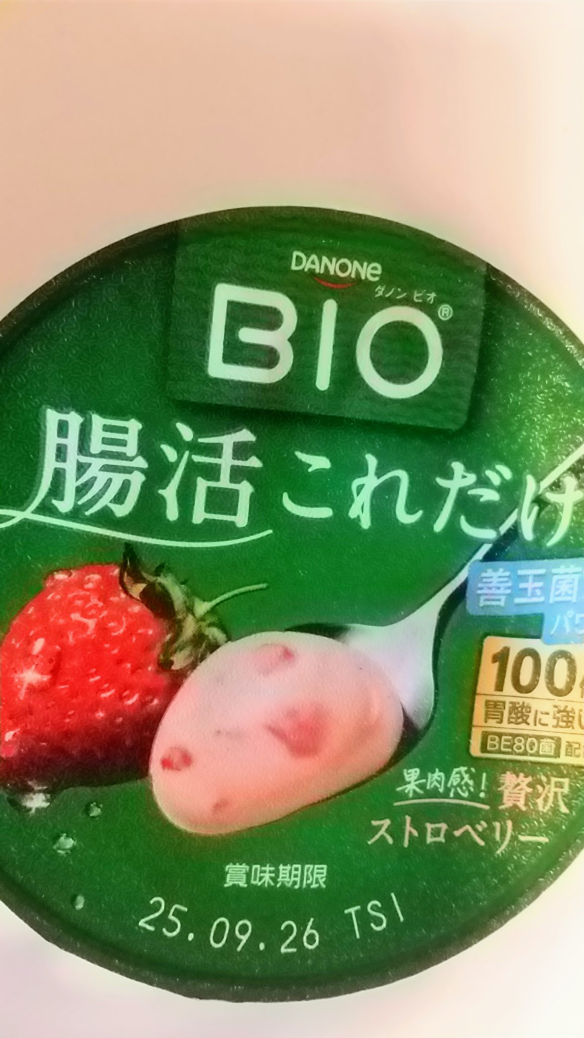 腸活これだけ/DANONE/ヨーグルトを使ったクチコミ（1枚目）