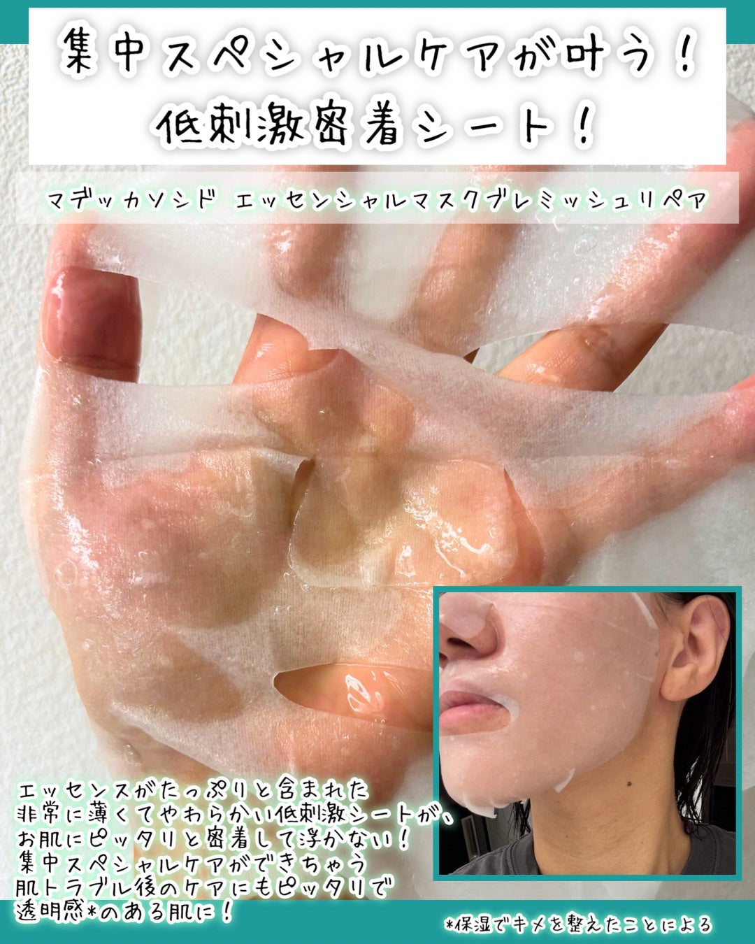 マデカッソシド エッセンシャルマスク/MEDIHEAL/シートマスク・パックを使ったクチコミ(3枚目)