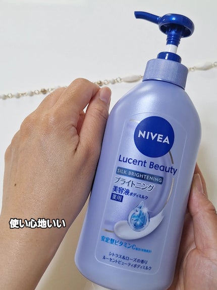 【医薬部外品】ニベア ルーセントビューティ シルクブライトニング ブライトニング美容液ボディミルク/ニベア/ボディミルクを使ったクチコミ(4枚目)