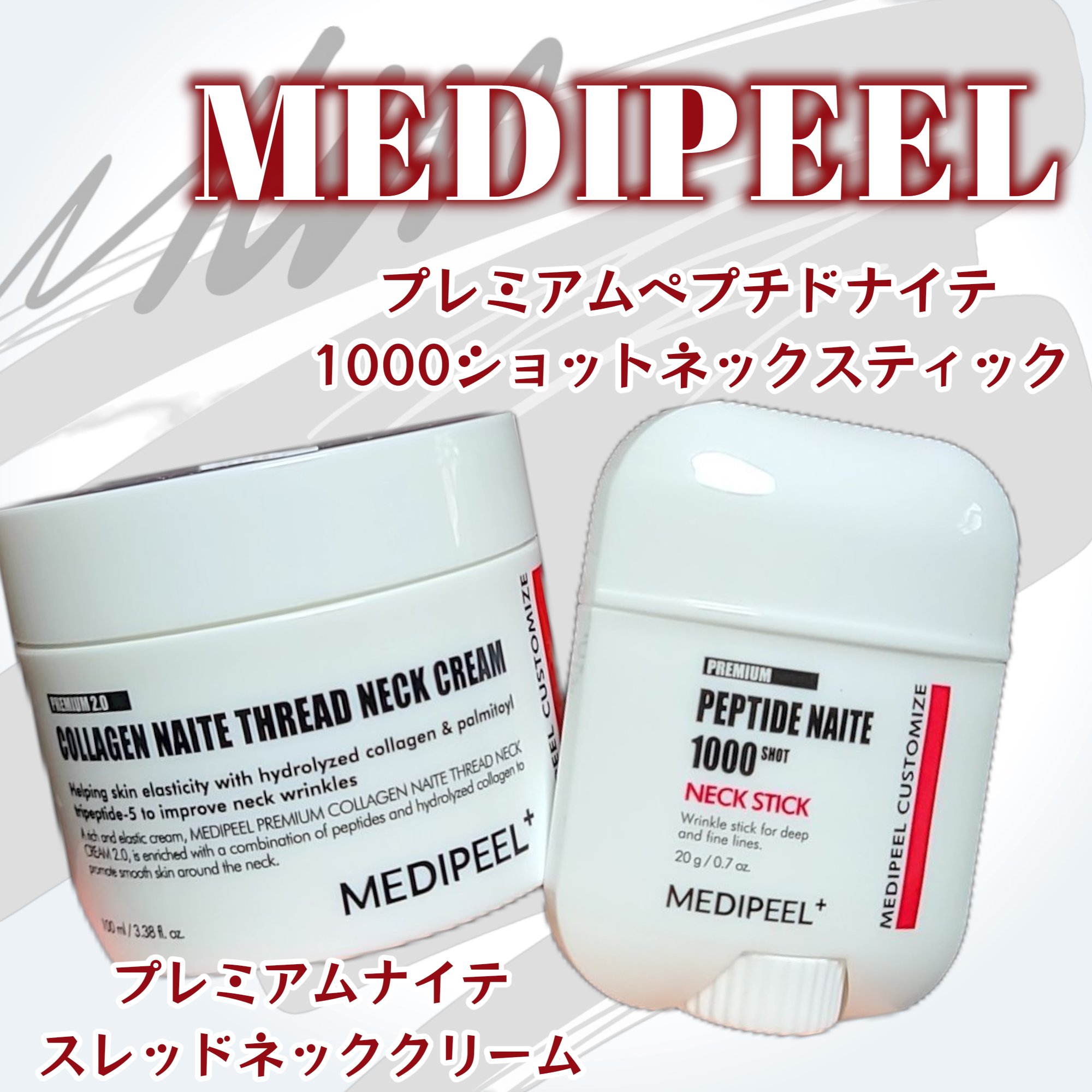 プレミアムペプチドナイテ1000ショットネックスティック/MEDIPEEL/ネック・デコルテケアを使ったクチコミ（1枚目）