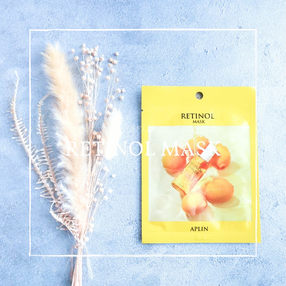 レチノールマスクパック/APLIN/シートマスク・パックを使ったクチコミ（1枚目）