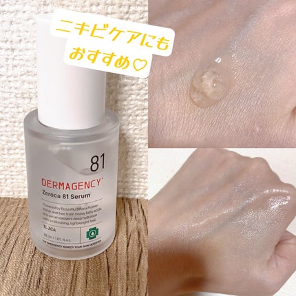 ダーマジェンシー ゼロカ81 セラム/DERMAGENCY/美容液を使ったクチコミ(2枚目)