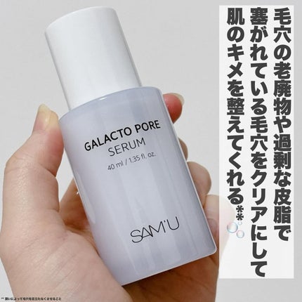 サミュ ガラクトポア セラム/SAM'U/美容液を使ったクチコミ(5枚目)