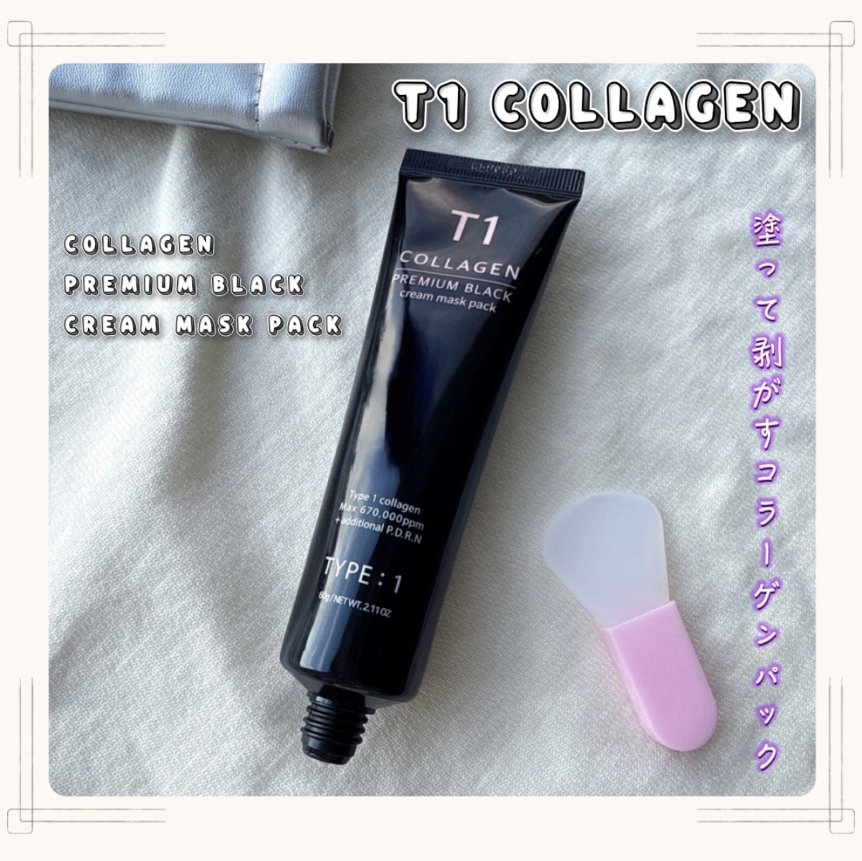 T1 コラーゲンプレミアムブラック/T1 collagen/洗い流すパック・マスクを使ったクチコミ（1枚目）