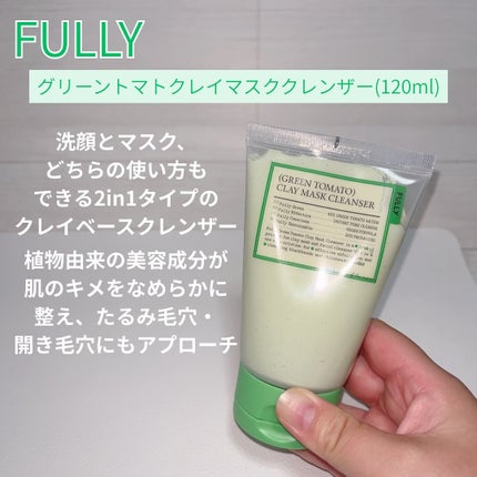 グリーントマトクレイマスククレンザー/FULLY/洗い流すパック・マスクを使ったクチコミ(2枚目)