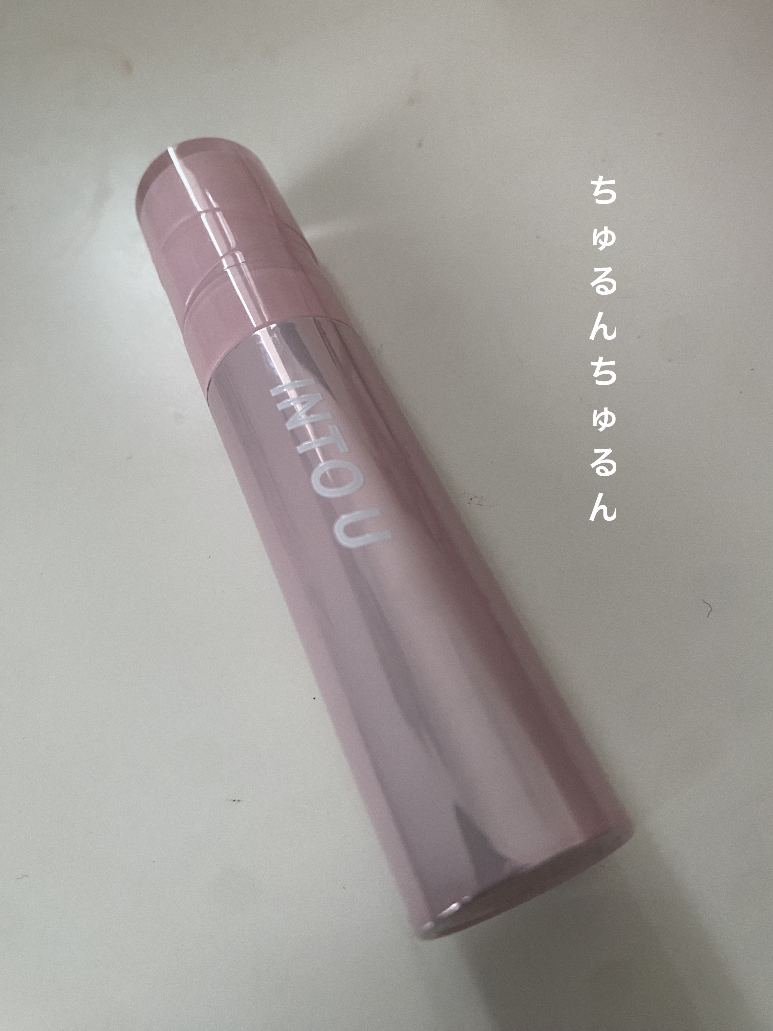 ジューシーパンピンググロス/INTO U/リップグロスを使ったクチコミ（1枚目）