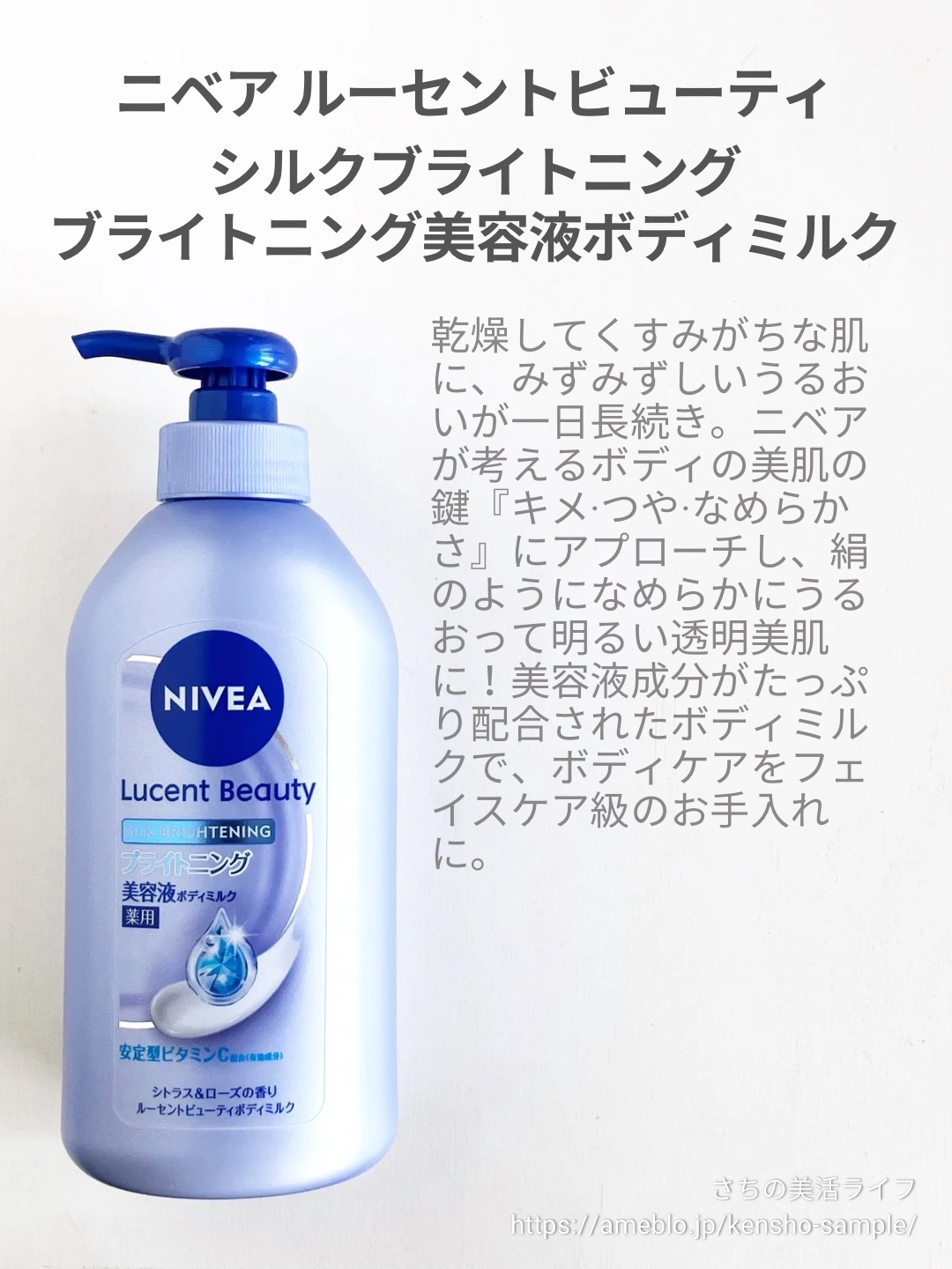 【医薬部外品】ニベア ルーセントビューティ シルクブライトニング ブライトニング美容液ボディミルク/ニベア/ボディミルクを使ったクチコミ（2枚目）