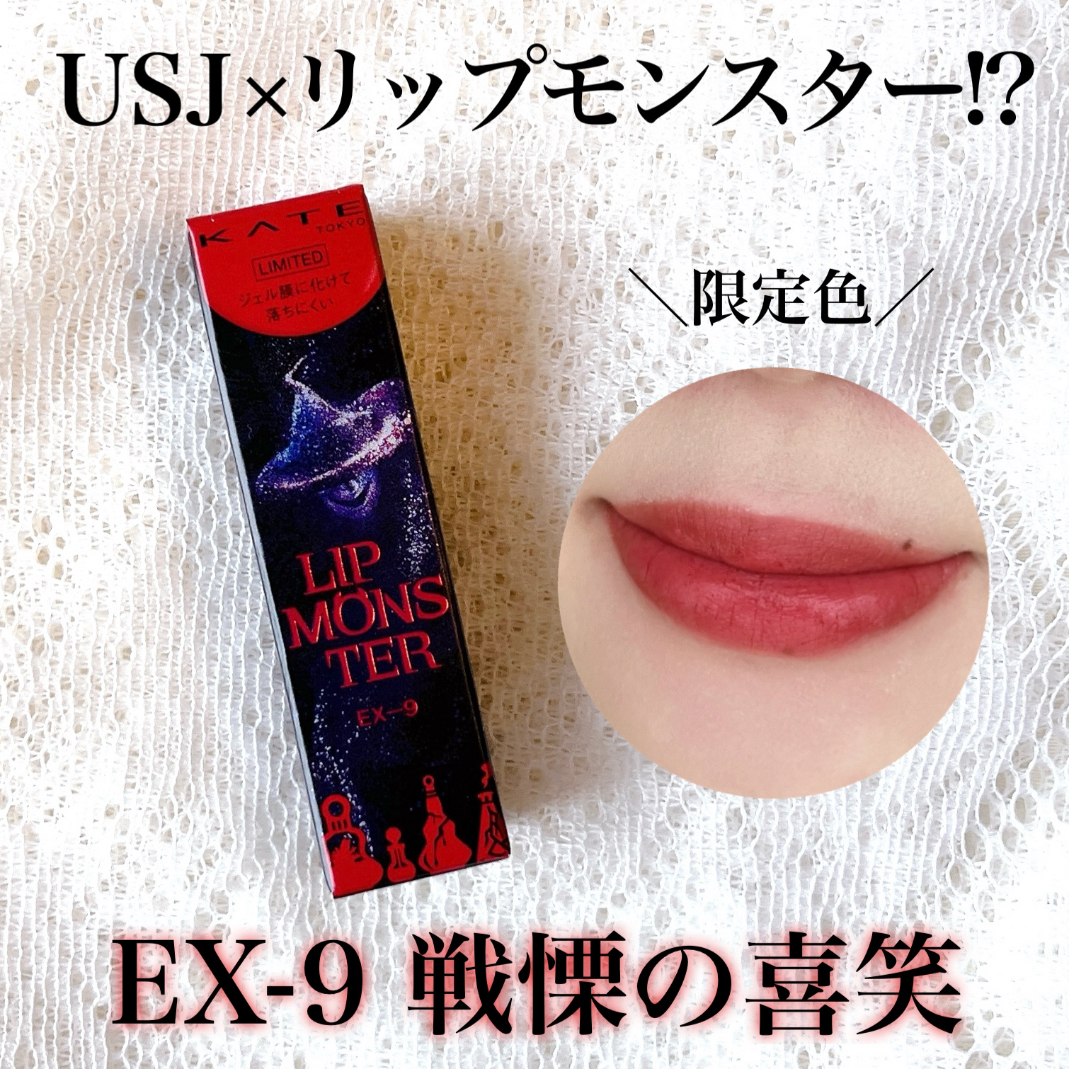 ケイト リップモンスター/KATE/口紅を使ったクチコミ（1枚目）