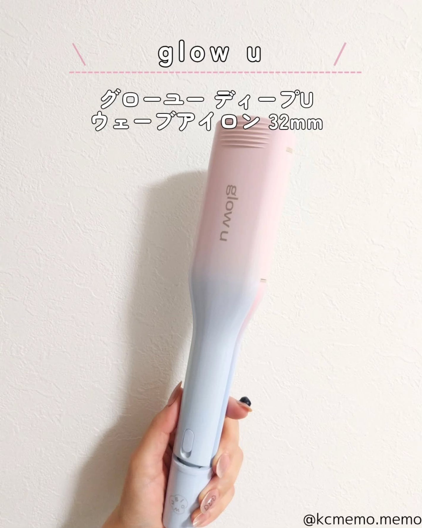 メモ魔ちゃん@韓国コスメメモ日記 on LIPS 「簡単ウェーブ♡本日のメモ✍️glowu♡グローユーディープUウ..」(2枚目)