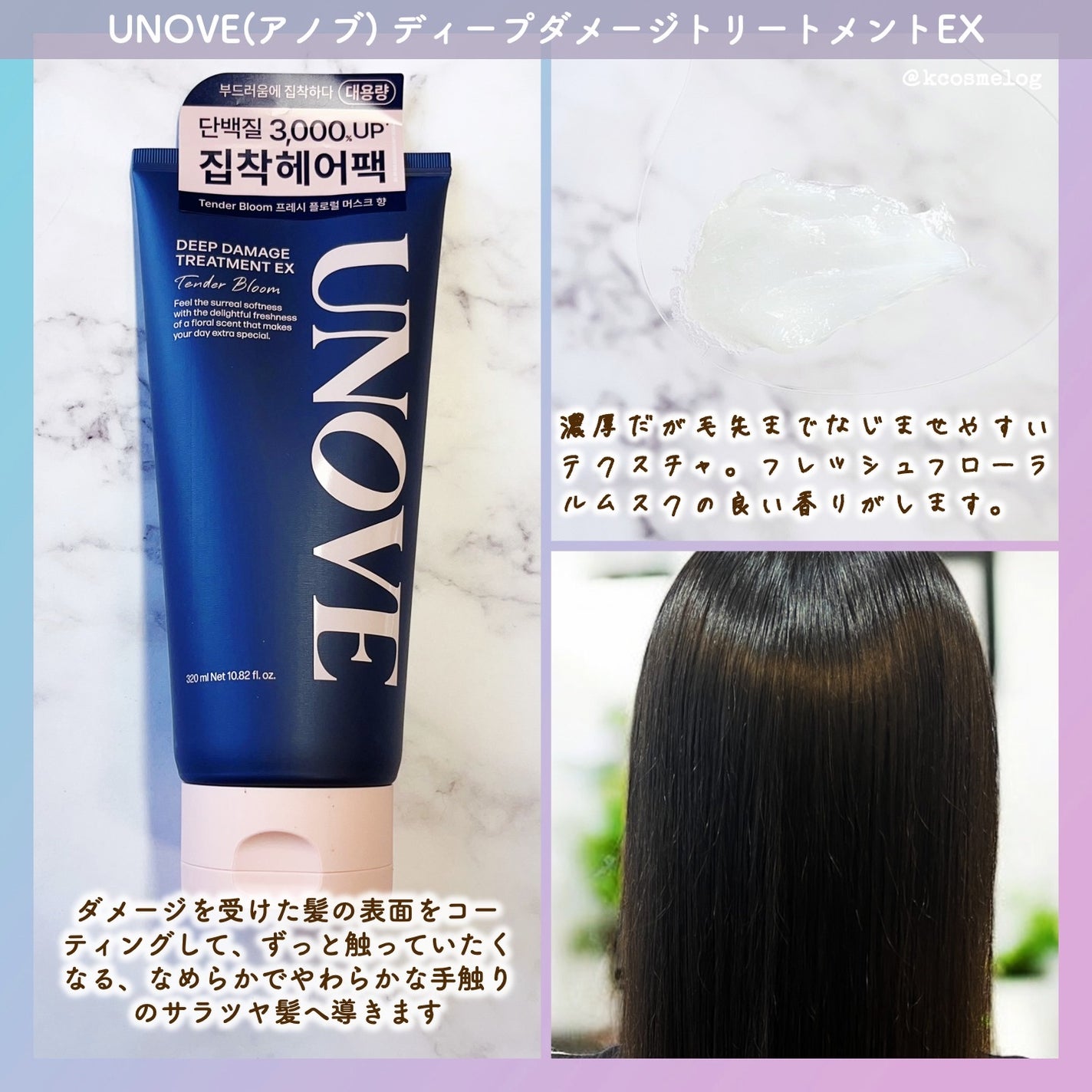 ディープダメージトリートメントEX/UNOVE/洗い流すヘアトリートメントを使ったクチコミ(2枚目)