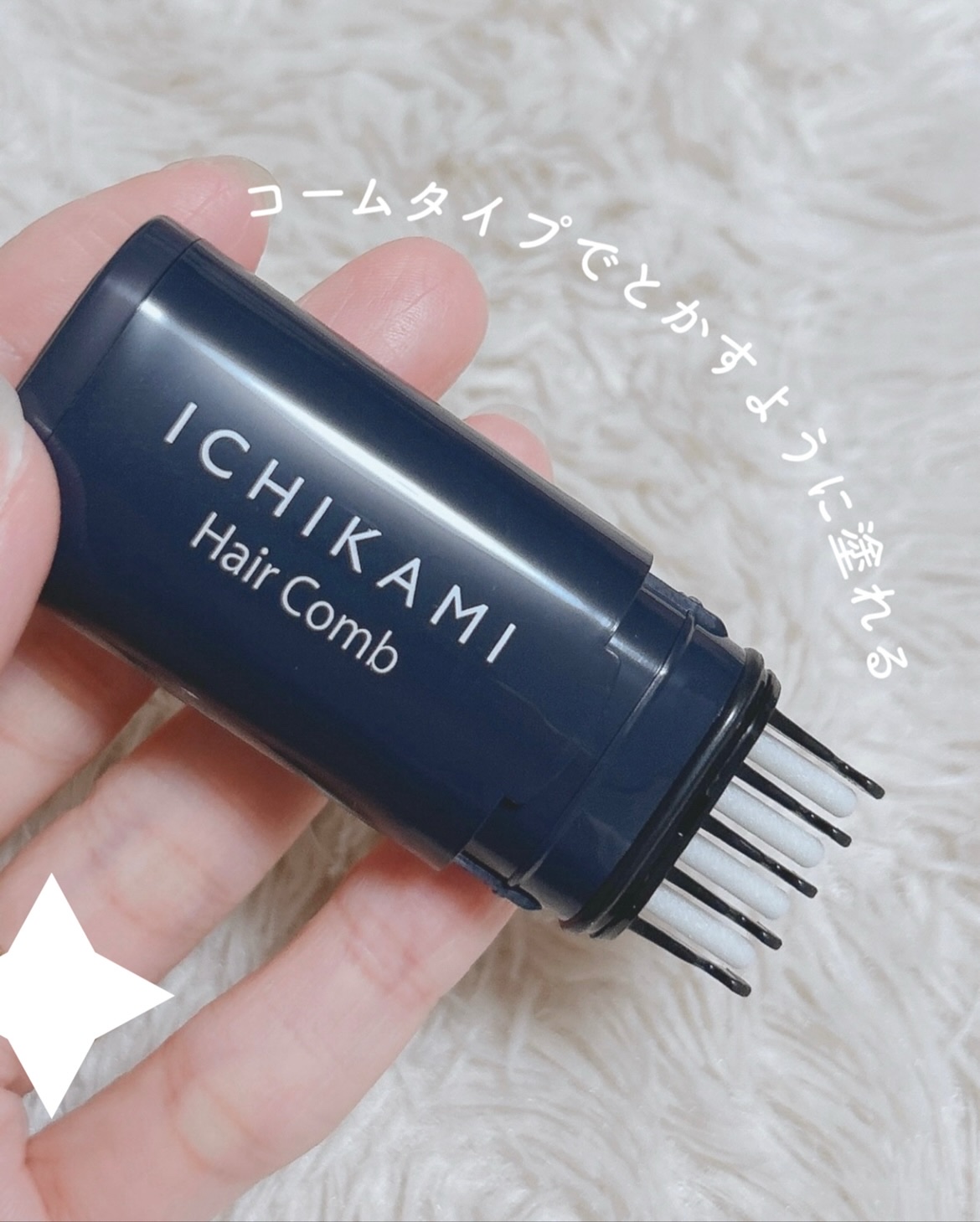 流し前髪キープコーム/いち髪/ヘアジェルを使ったクチコミ（2枚目）