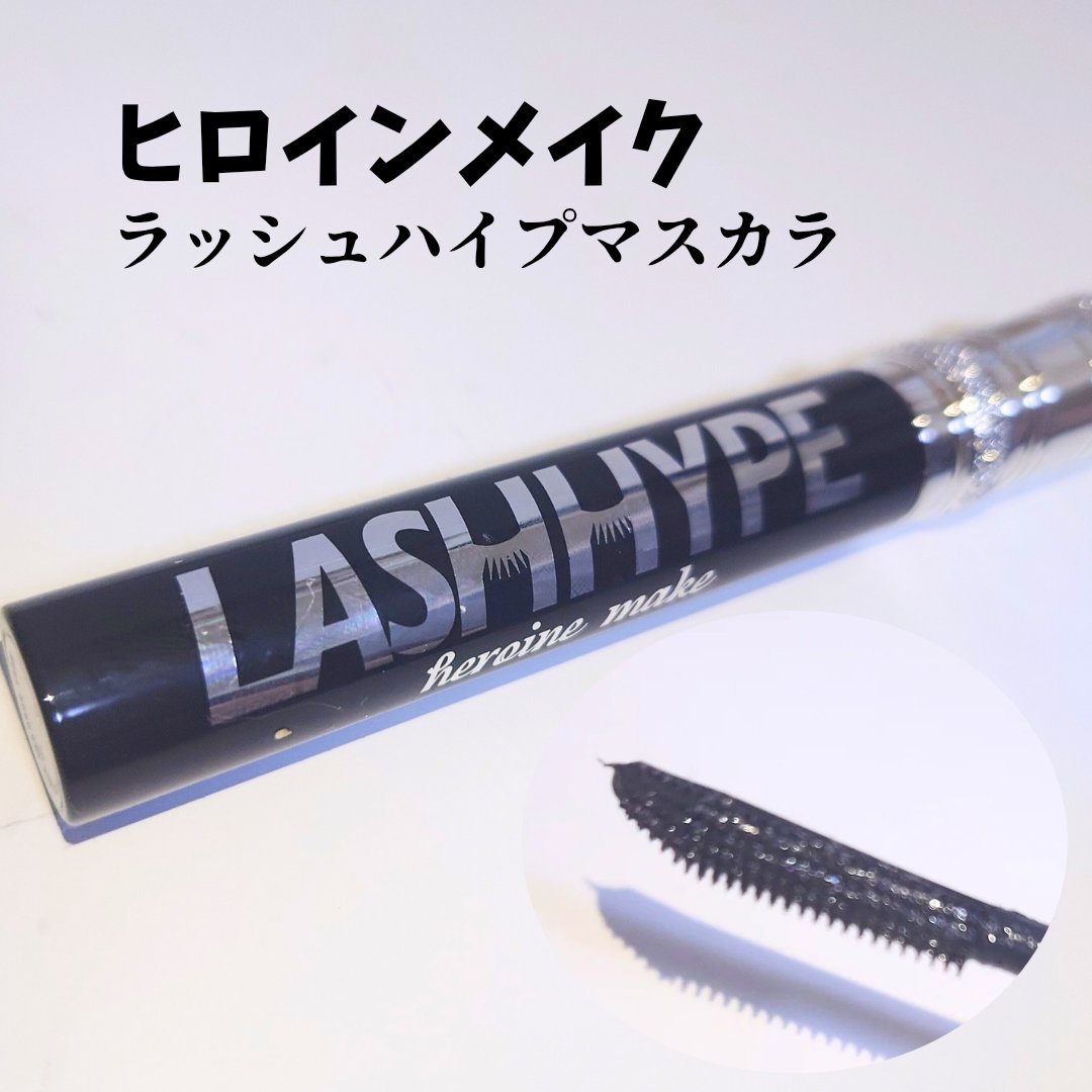ヒロインメイク　ラッシュハイプ/ヒロインメイク/マスカラを使ったクチコミ（1枚目）