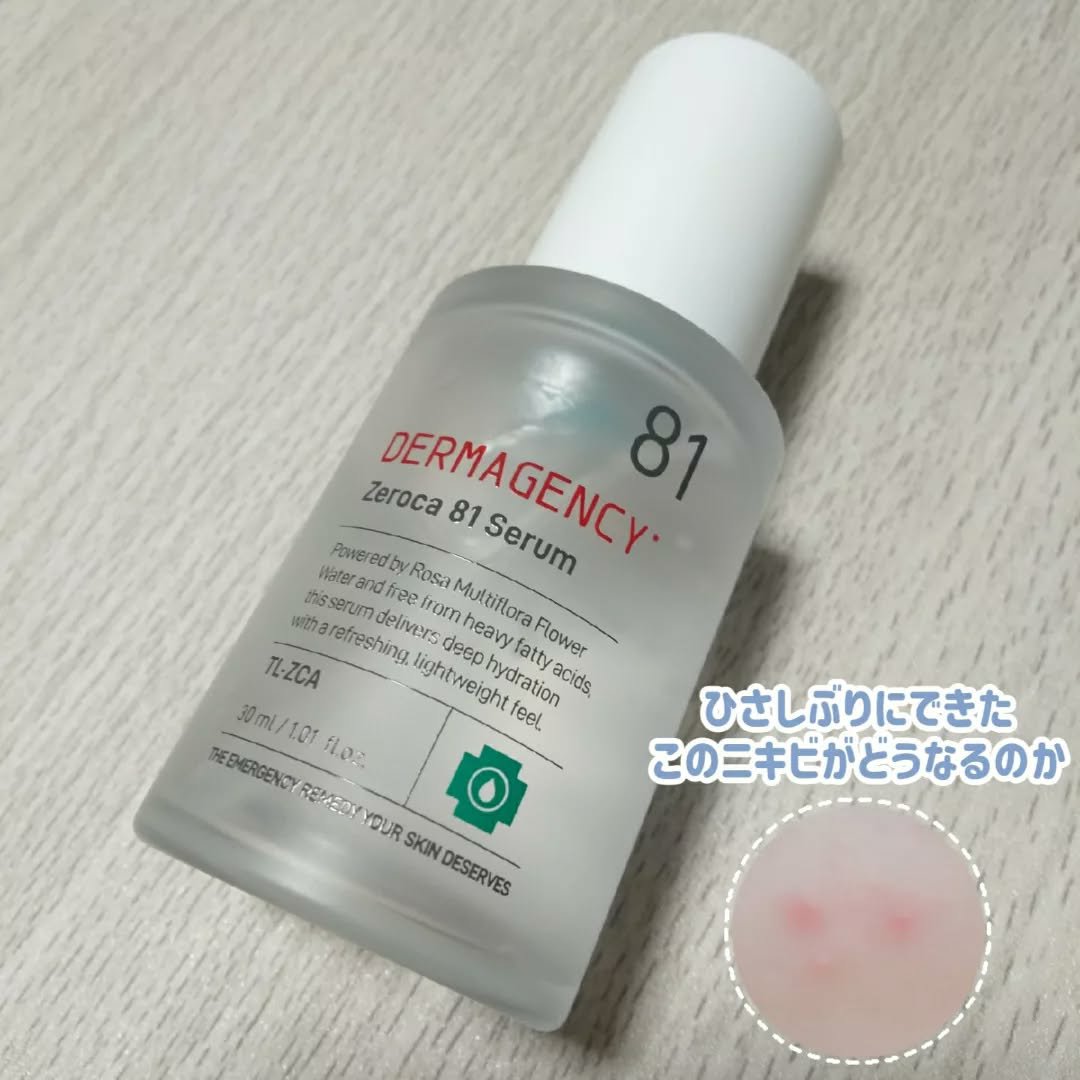 ダーマジェンシー ゼロカ81 セラム/DERMAGENCY/美容液を使ったクチコミ（2枚目）