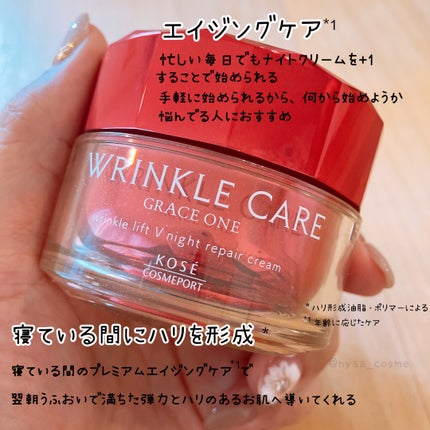 グレイス ワン リンクルケア リンクルリフトV ナイトリペアクリーム/グレイスワン/フェイスクリームを使ったクチコミ(2枚目)