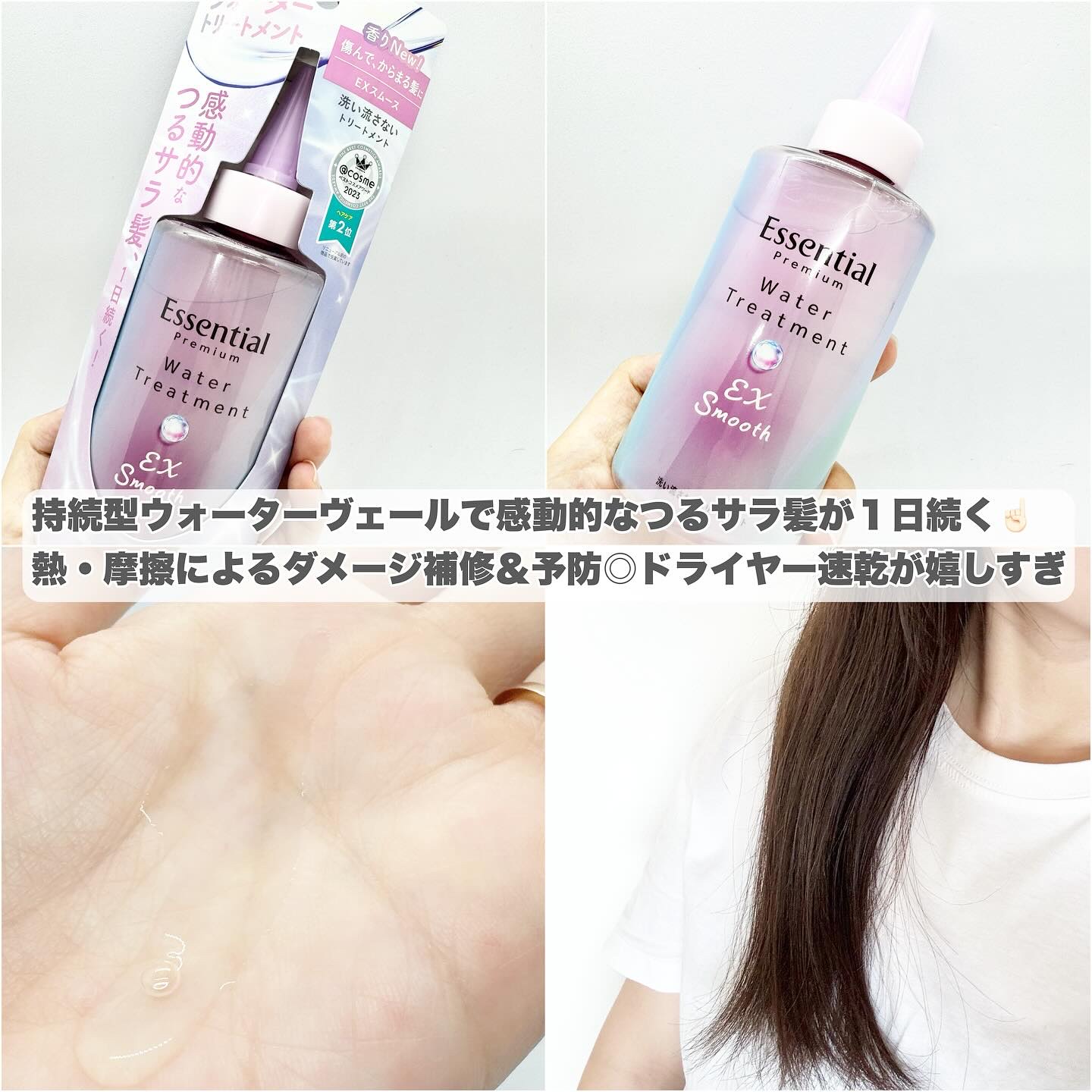 エッセンシャル プレミアム ウォータートリートメント EXスムース/エッセンシャル/アウトバストリートメントを使ったクチコミ（2枚目）
