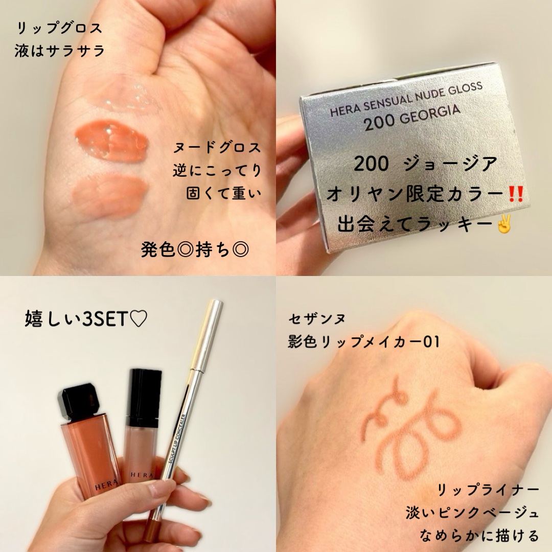 センシュアルヌードグロス/HERA/リップグロスを使ったクチコミ（2枚目）