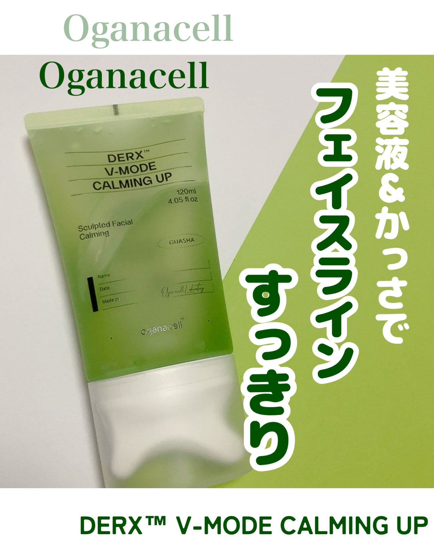 ダーマアールエックス V-MODE カーミングアップ/OGANACELL/フェイスクリームを使ったクチコミ(1枚目)