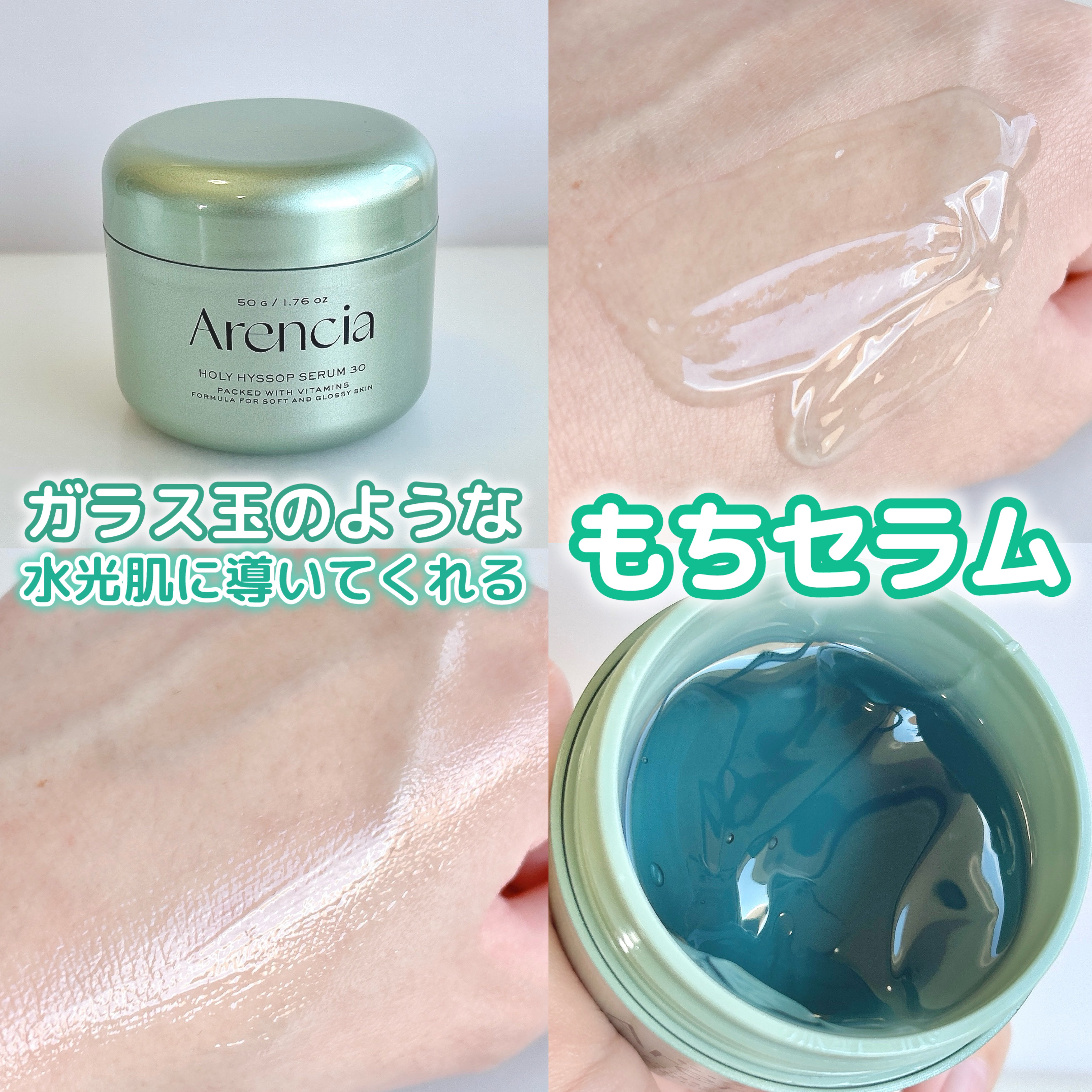 ホーリーヒソップ もちセラム/アレンシア/美容液を使ったクチコミ（1枚目）