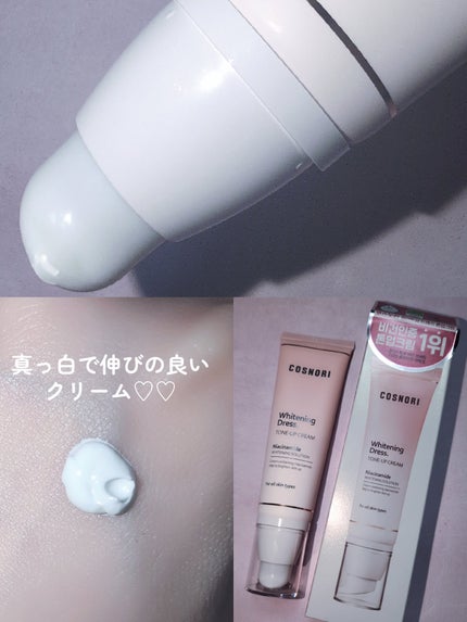 ホワイトニングドレストーンアップクリーム/COSNORI/化粧下地を使ったクチコミ(4枚目)